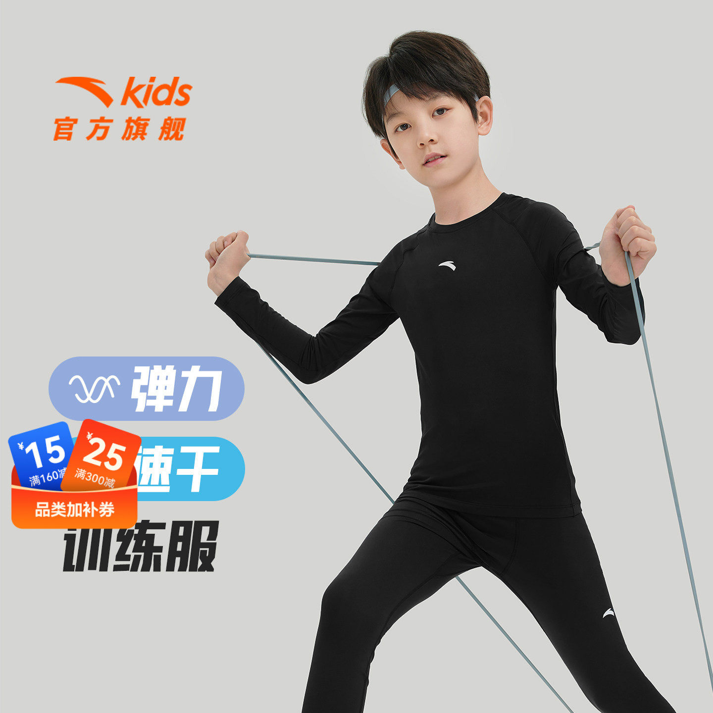 安踏儿童长袖T恤26篮球训练服体能运动速干衣弹力紧身上衣打底