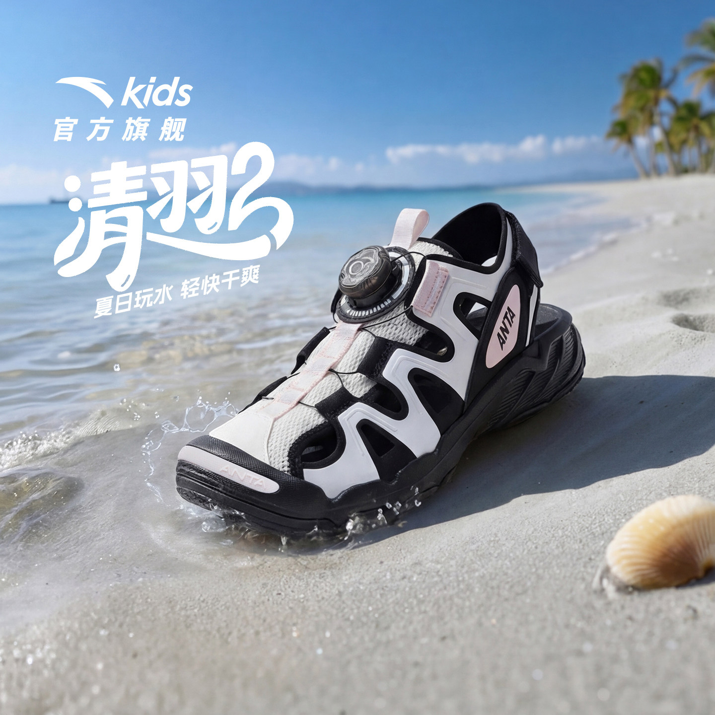 清羽2安踏儿童女大童沙滩鞋2026年夏新款防滑耐磨中大童包头凉鞋