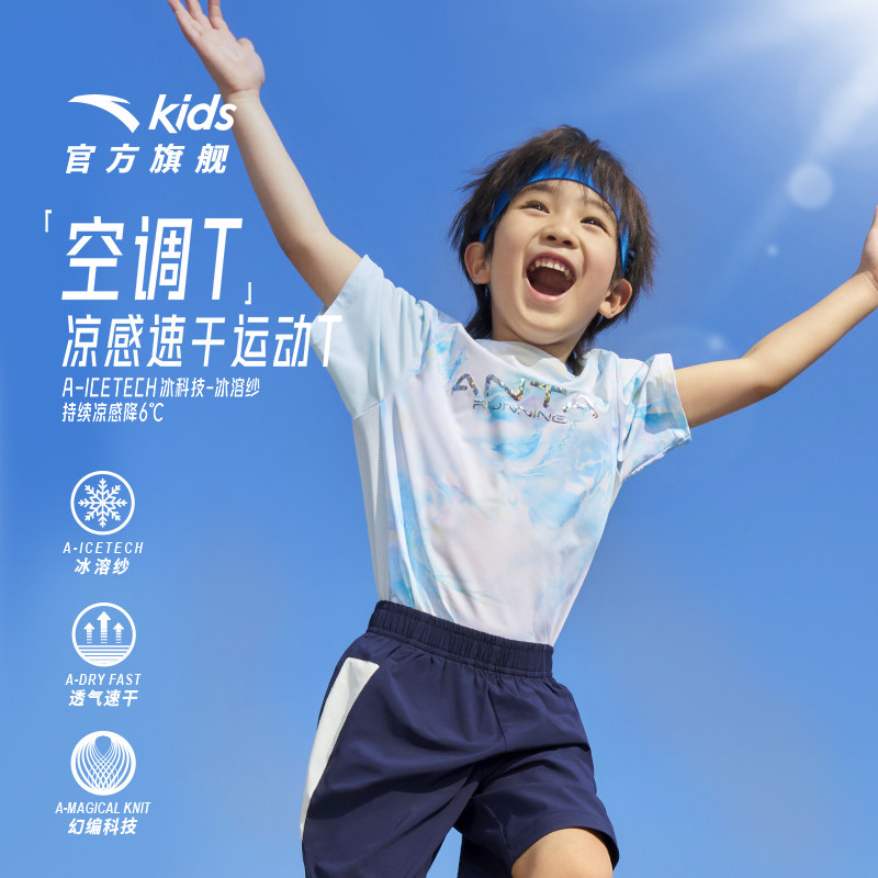 空调T水冷安踏儿童针织短袖2025年夏季新款透气跑步小童凉感短T恤,童装/婴儿装/亲子装,T恤,淘宝优惠券,粉丝福利购,淘宝优惠卷