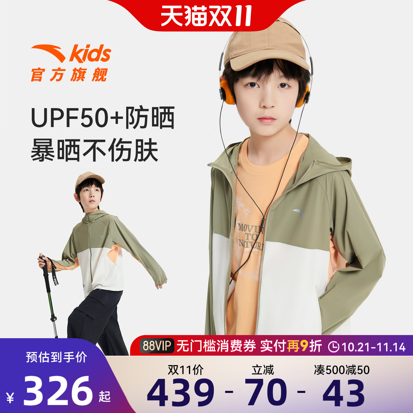 安踏儿童男大童防晒衣UPF100+