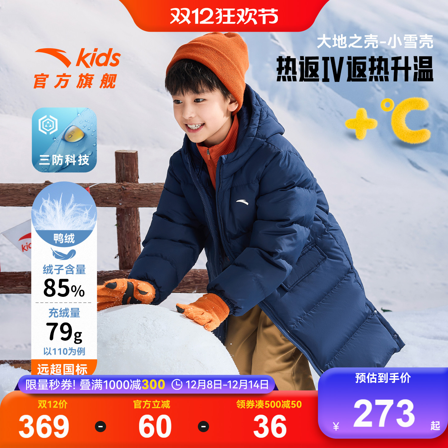 安踏儿童男女童中长羽绒服