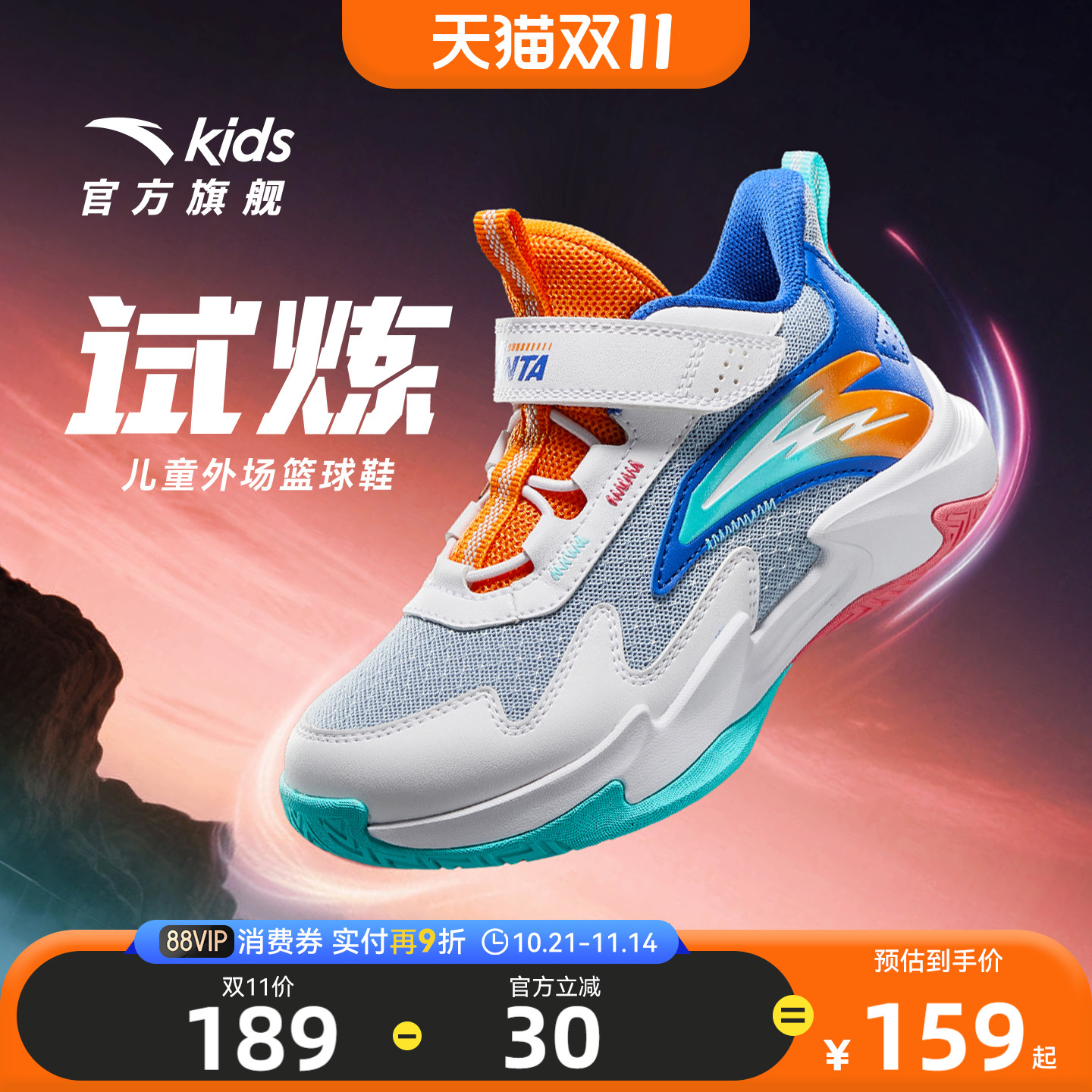 安踏儿童男小童篮球鞋