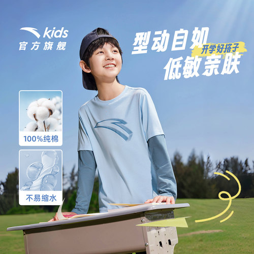 安踏童假两件长袖T纯棉亲肤舒适