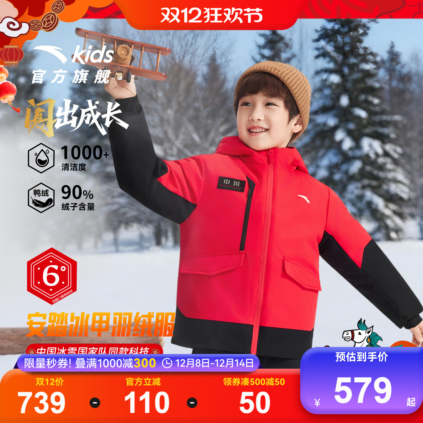 安踏冰甲羽绒|六度芯安踏儿童