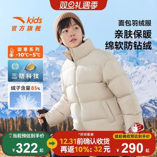 安踏儿童冬季羽绒服立领防寒保暖