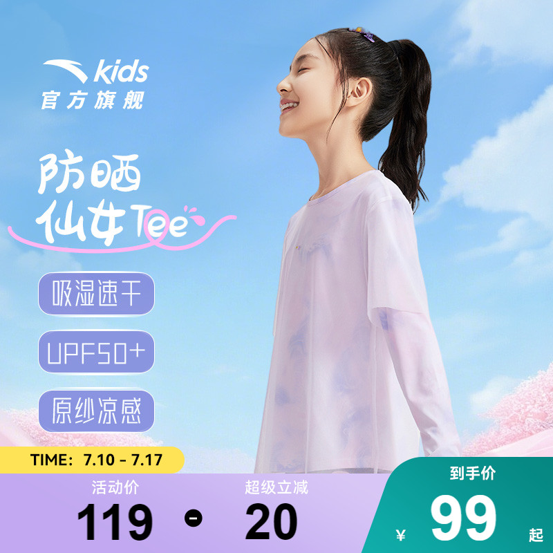 安踏童防晒仙女长T丨速干冰丝