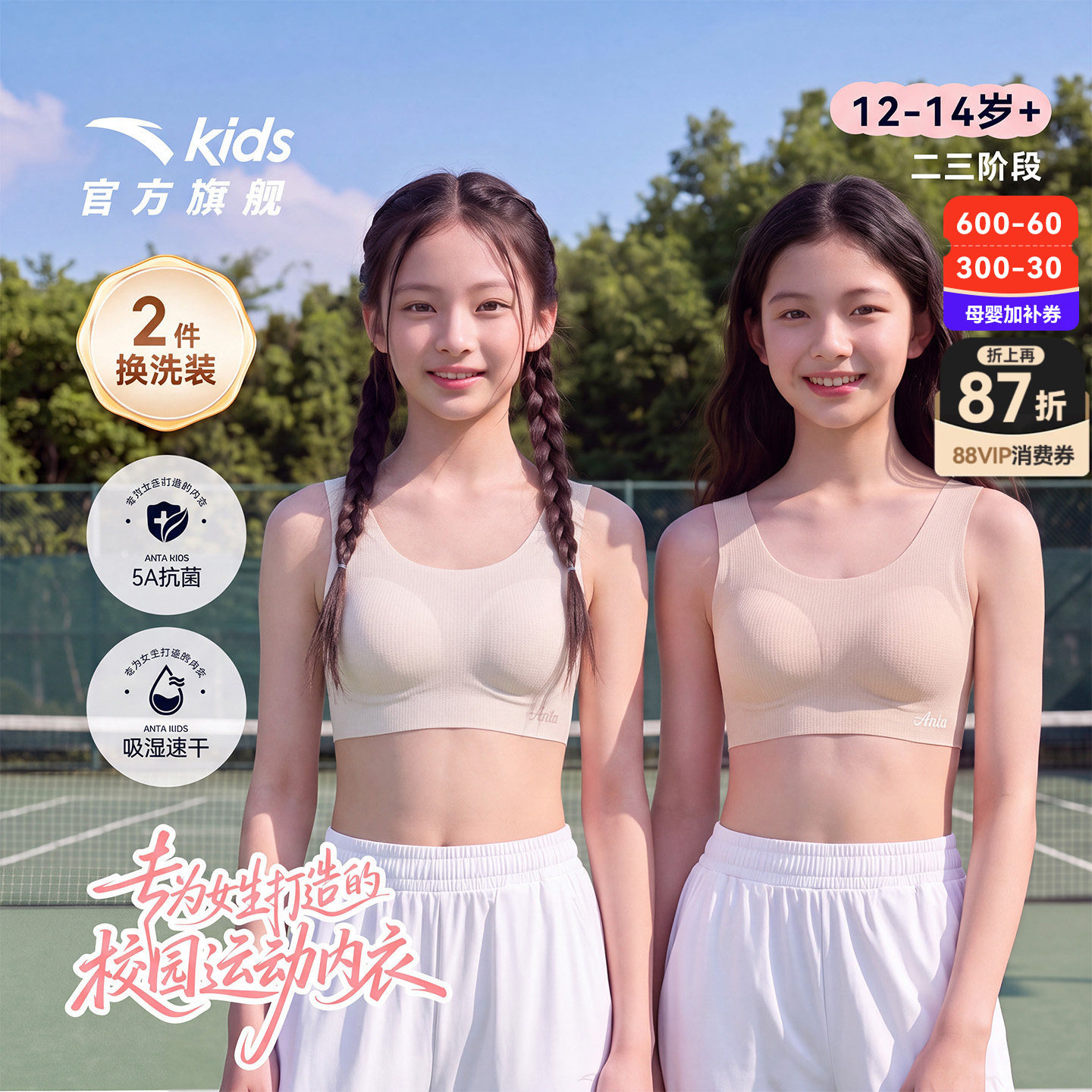 [小云燕]安踏儿童运动内衣发育期文胸一二三阶少女内衣抗菌小背心