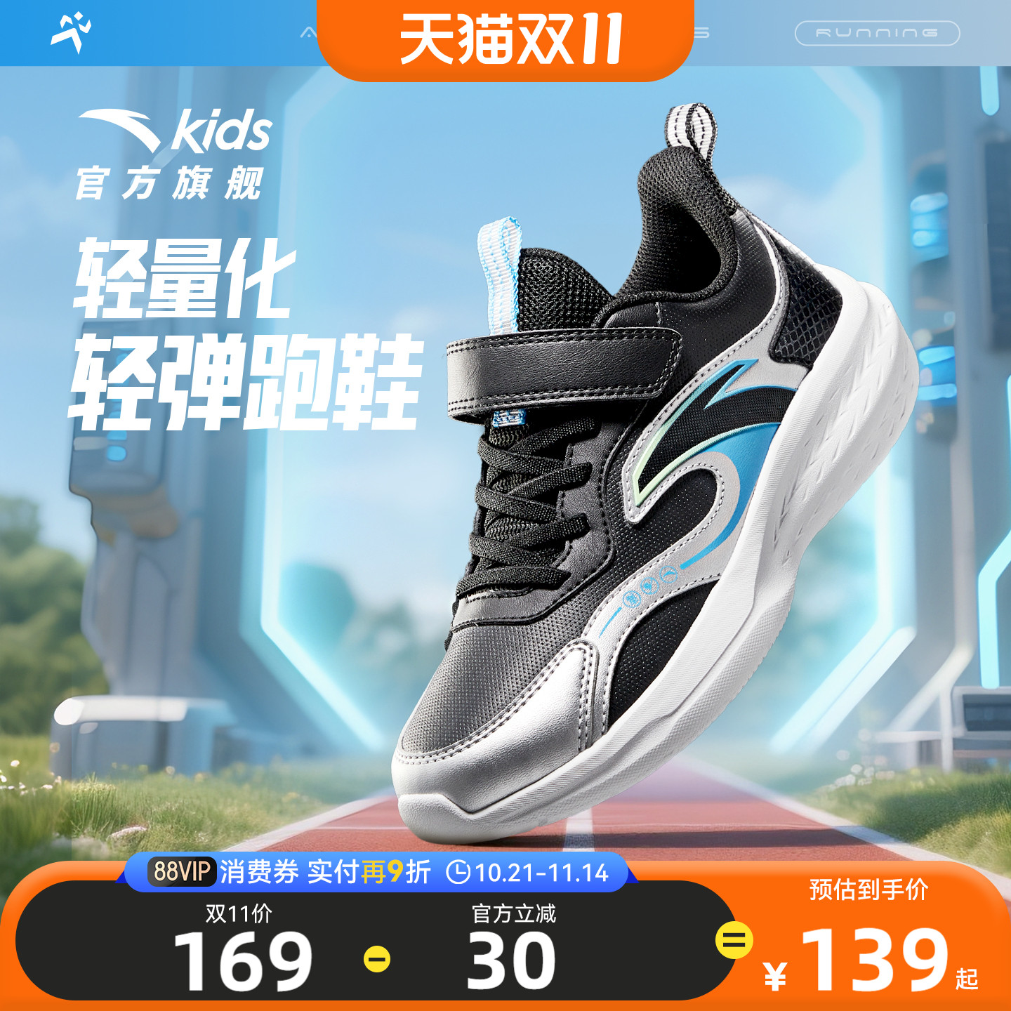 安踏儿童男大童跑鞋2025秋冬季新款学生跑步体训鞋轻便运动童鞋