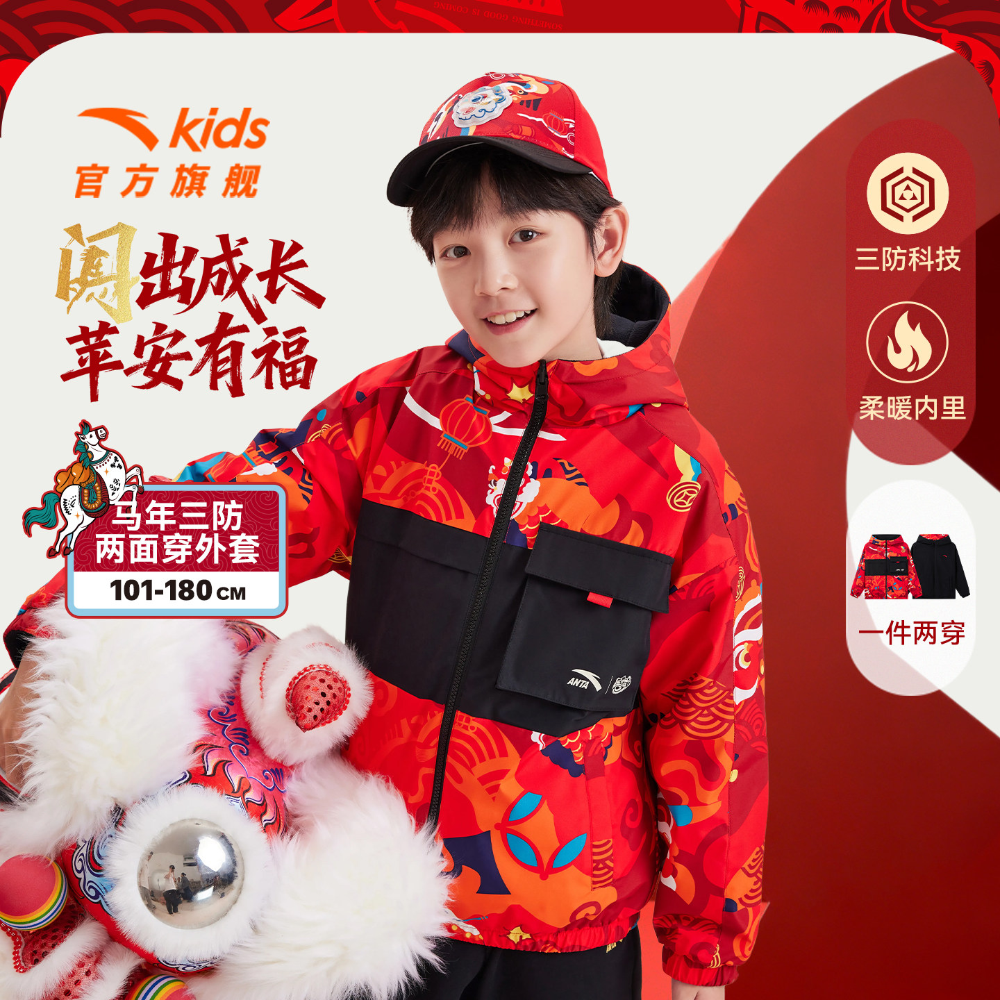 马年新款安踏儿童男童双面穿运动上衣冬装新年红色儿童三防厚外套,童装/婴儿装/亲子装,普通外套,淘宝优惠券,粉丝福利购,淘宝优惠卷