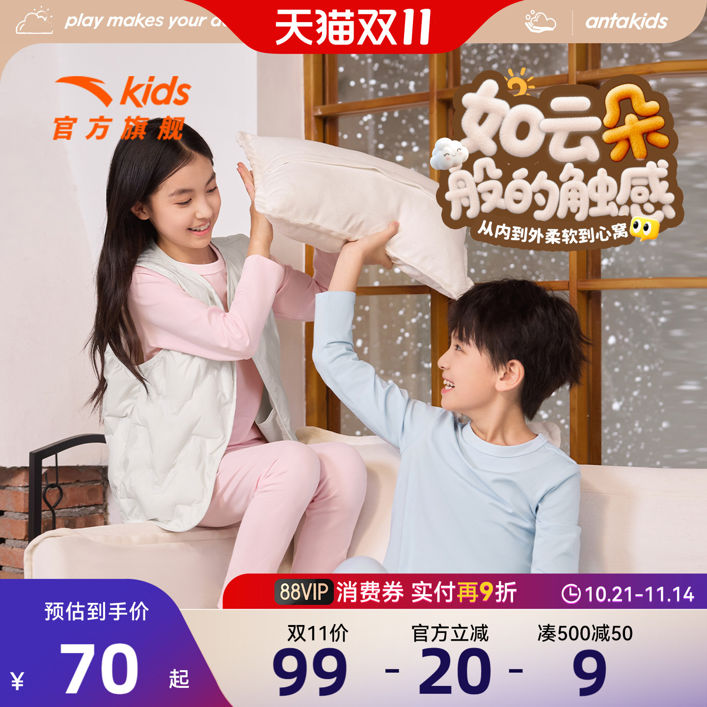 棉亲肤家居服套装安踏儿童