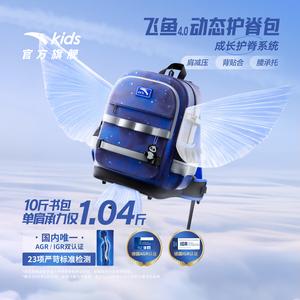 商场同款安踏儿童书包飞鱼4.0动态护脊书包男小学生书包女双肩包