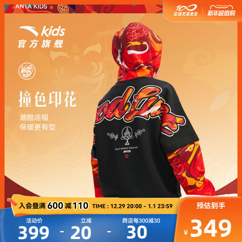 新年安踏儿童卫衣男童连帽上衣红色套头衫男童假两件上衣拜年衣服,童装/婴儿装/亲子装,卫衣/绒衫,淘宝优惠券,粉丝福利购,淘宝优惠卷