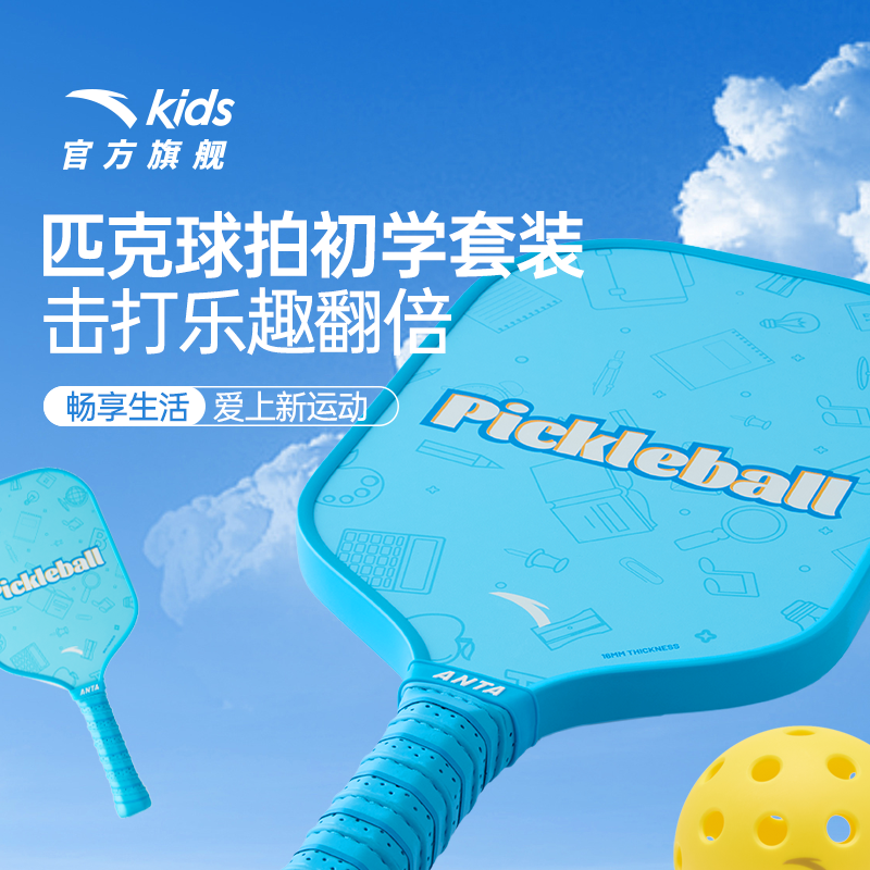 安踏儿童男女童匹克球拍2025四季款铝合金球拍中大童网球运动装备,玩具/童车/益智/积木/模型,球类玩具/球类运动,淘宝优惠券,粉丝福利购,淘宝优惠卷