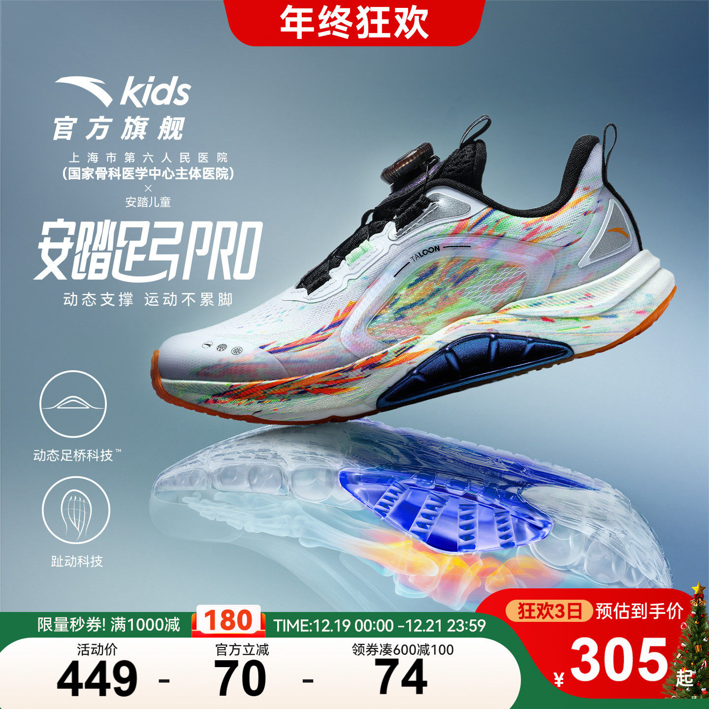 安踏儿童足弓PRO专业运动跑鞋