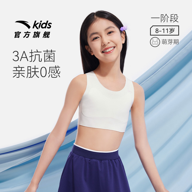 小云燕安踏女童内衣发育期一阶段少女背心亲肤抗菌内衣舒适速干