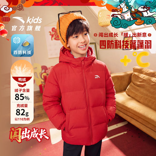 安踏儿童男女童三防羽绒服