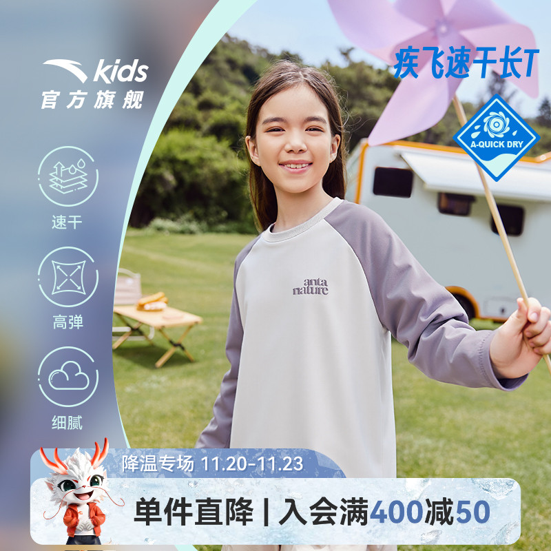 安踏童户外速干长T弹性好打底衣