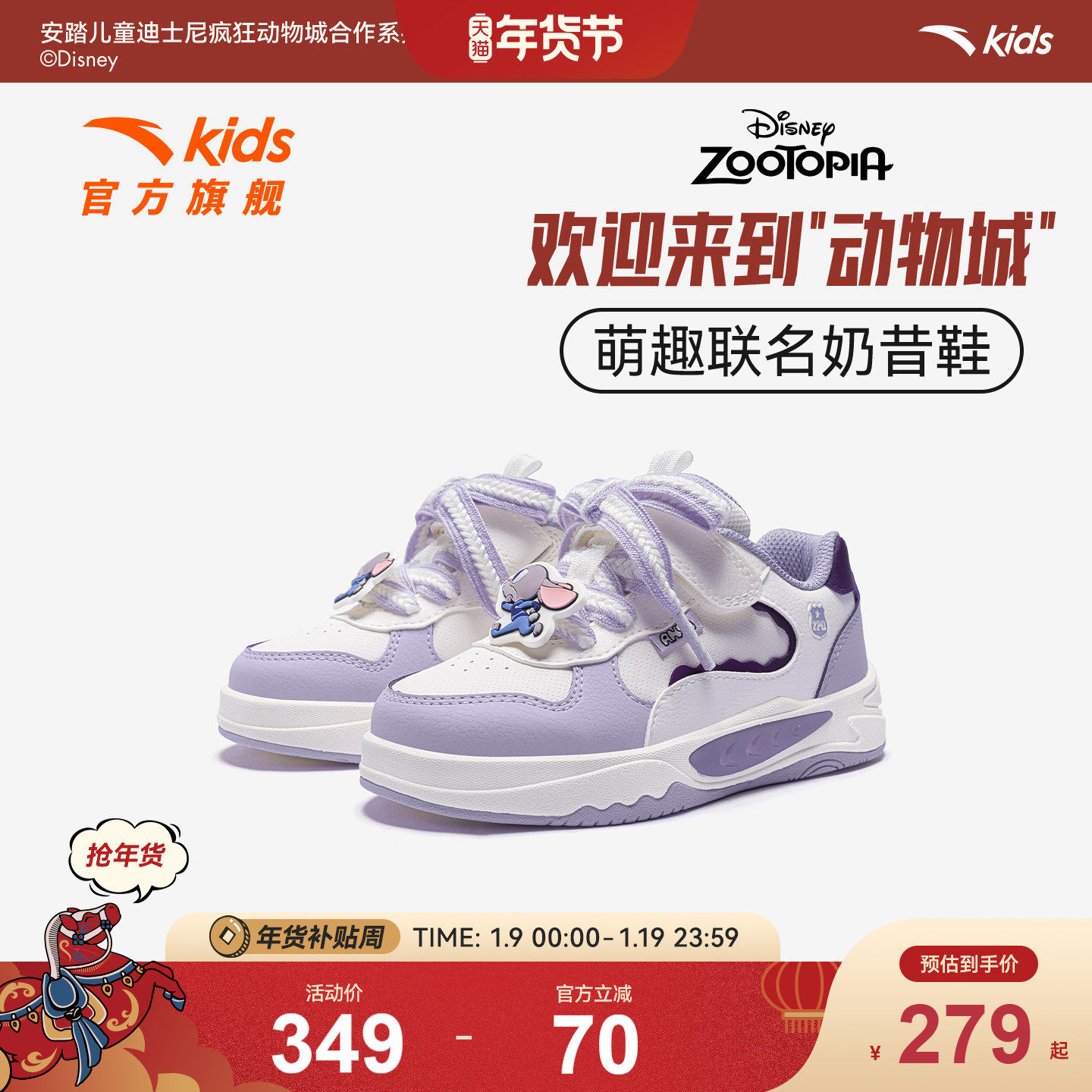 疯狂动物城IP联名安踏儿童板鞋女小童鞋2026新款低帮板鞋运动鞋,童鞋/婴儿鞋/亲子鞋,板鞋,淘宝优惠券,粉丝福利购,淘宝优惠卷