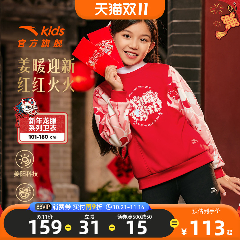 安踏儿童保暖舒适新年卫衣