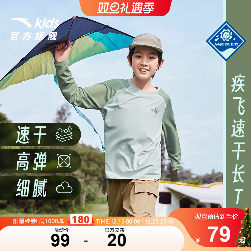 安踏儿童装户外疾飞速干长袖丨弹力打底衫长T恤2025年秋新款上衣