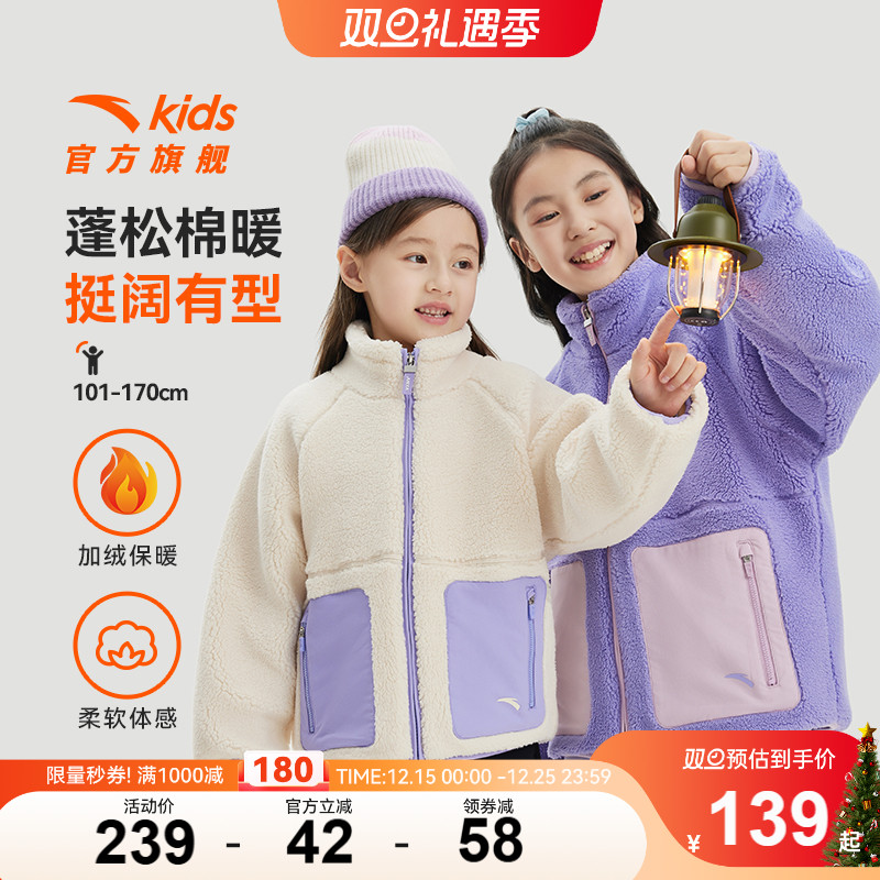 安踏儿童女童羊羔绒毛毛外套加绒加厚秋冬新款保暖防寒女孩上衣