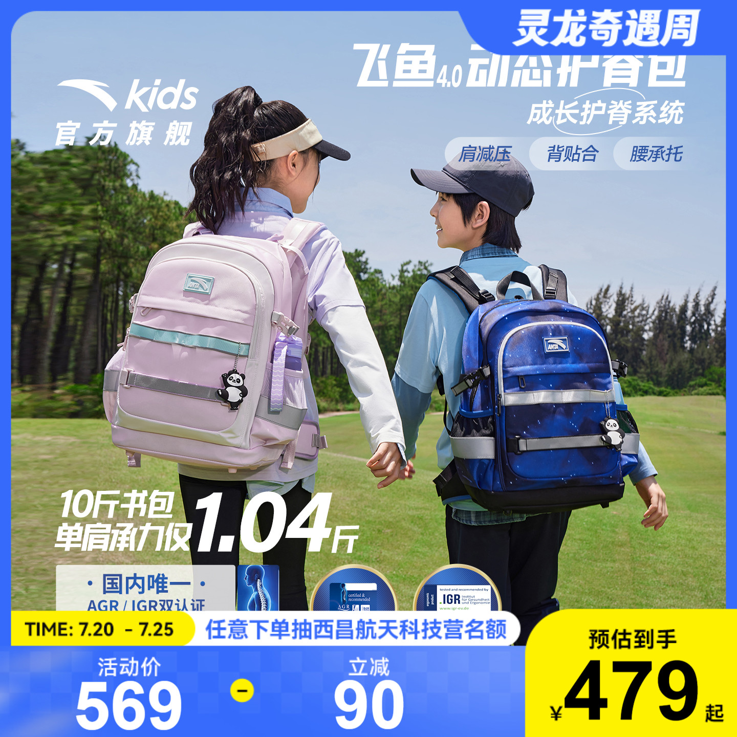 德国护脊认证书包安踏