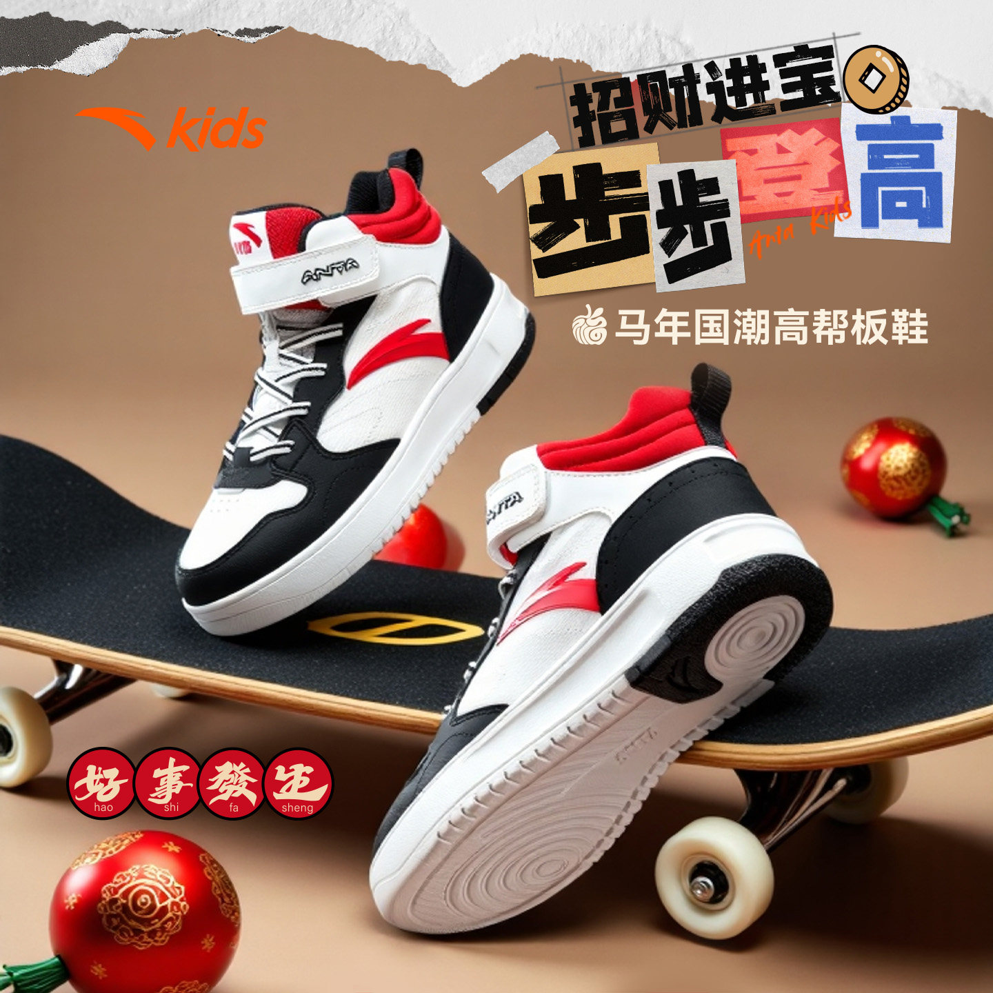 安踏儿童高帮板鞋2026马年红色运动鞋男女童休闲鞋保暖防风童鞋,童鞋/婴儿鞋/亲子鞋,板鞋,淘宝优惠券,粉丝福利购,淘宝优惠卷