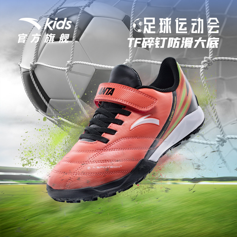TF碎钉足球鞋｜安踏儿童青少年防滑耐磨专业训练鞋防滑抗扭运动鞋
