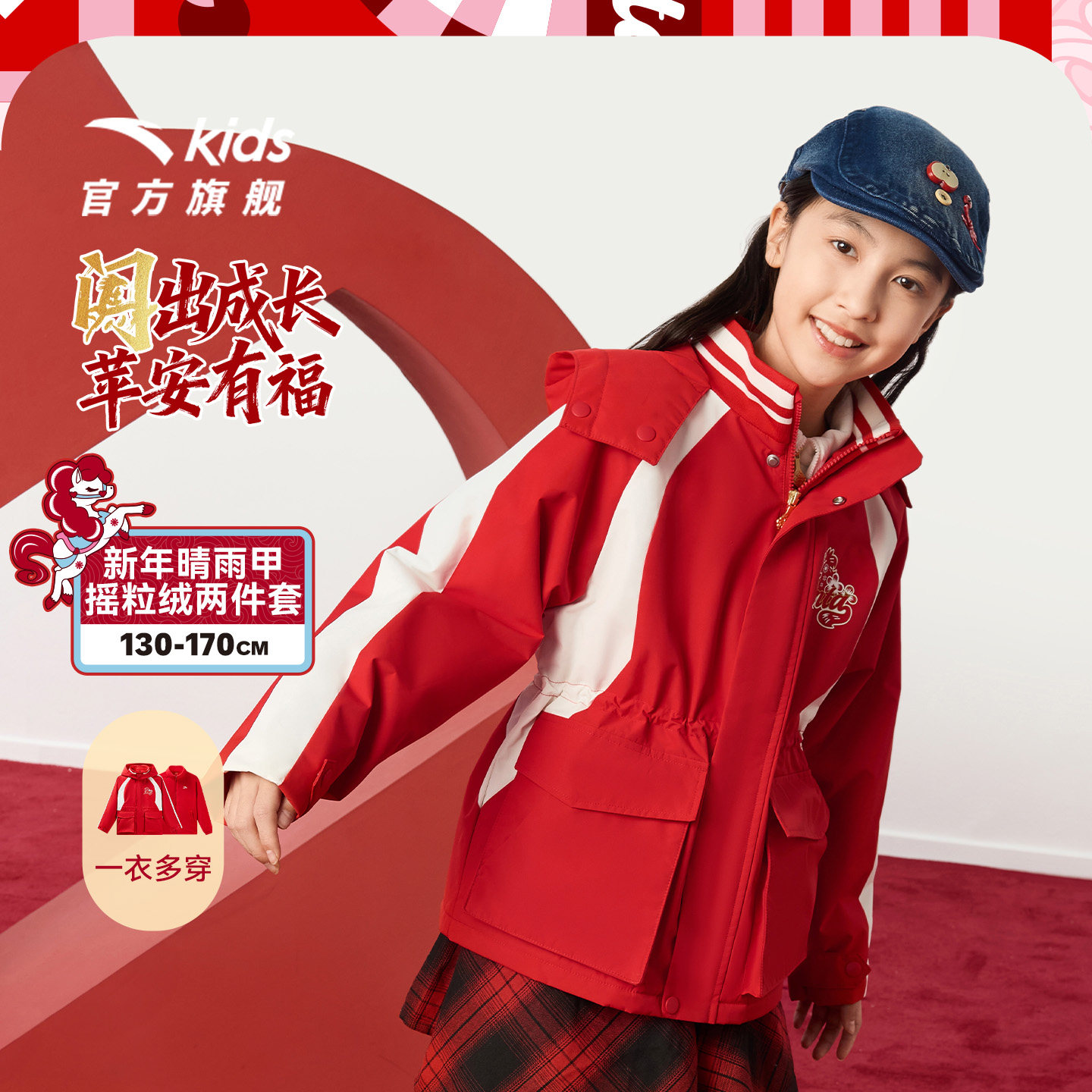 新年晴雨甲|安踏儿童女童两件套上衣26春节保暖红色喜庆四防外套,童装/婴儿装/亲子装,普通外套,淘宝优惠券,粉丝福利购,淘宝优惠卷