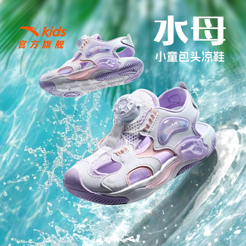 水母2|安踏儿童包头运动凉鞋2026夏款