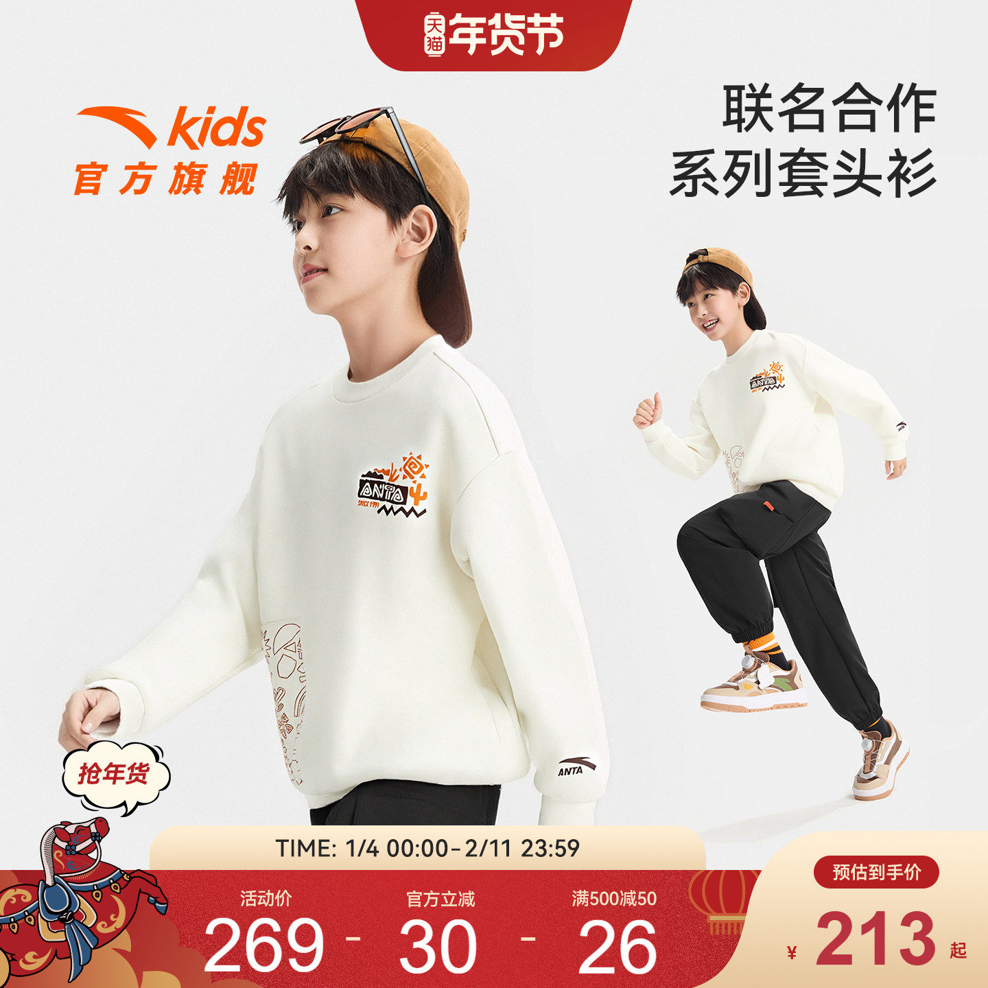 安踏儿童卫衣男童针织套头衫2026年新款亲肤中大童圆领潮流卫衣,童装/婴儿装/亲子装,卫衣/绒衫,淘宝优惠券,粉丝福利购,淘宝优惠卷