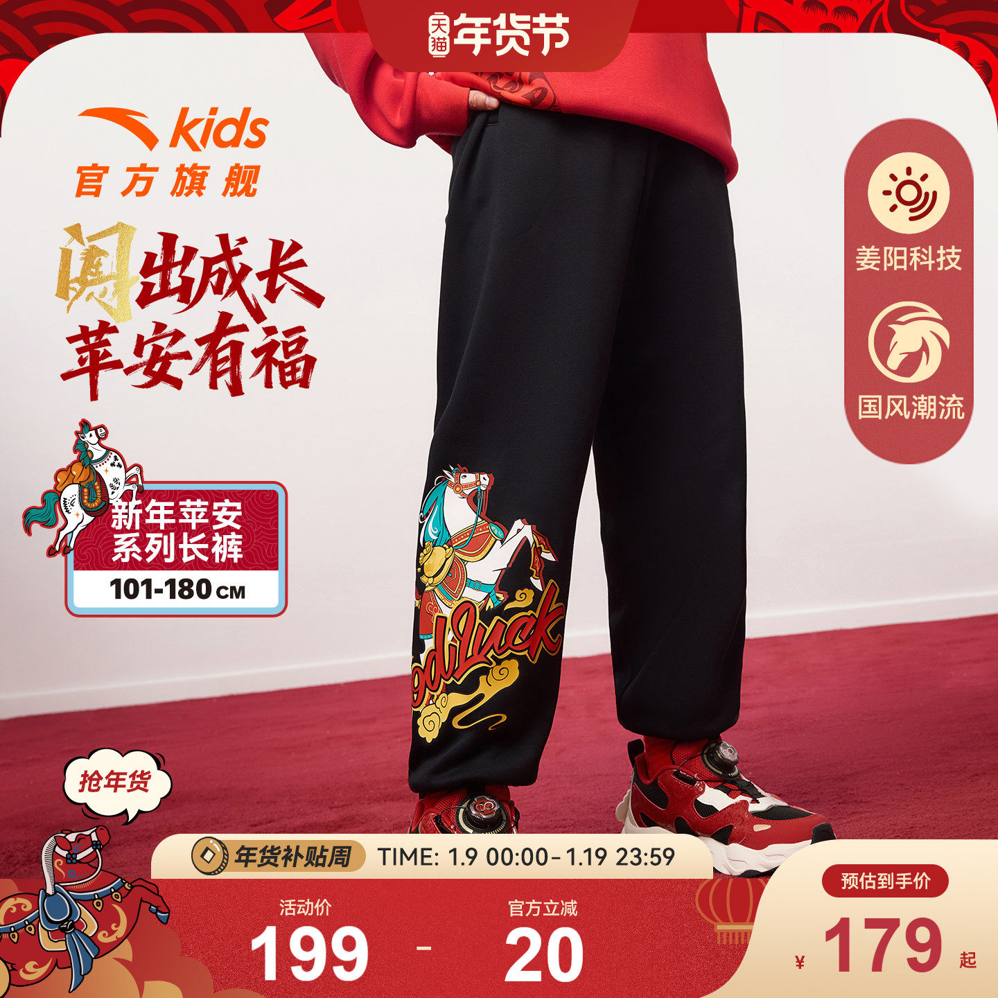 【马年新年红色】安踏男童加绒裤子卫裤2026春新款拜年衣服运动裤,童装/婴儿装/亲子装,裤子,淘宝优惠券,粉丝福利购,淘宝优惠卷
