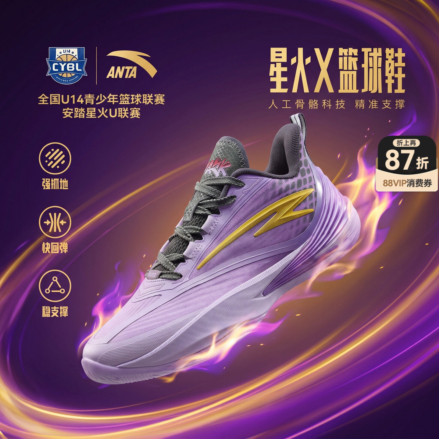 安踏儿童星火X｜篮球鞋官方比赛2026新款专业训练防滑回弹运动鞋