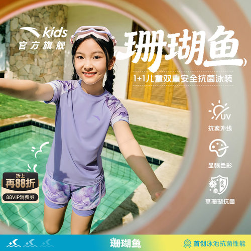 安踏儿童女童分体泳装