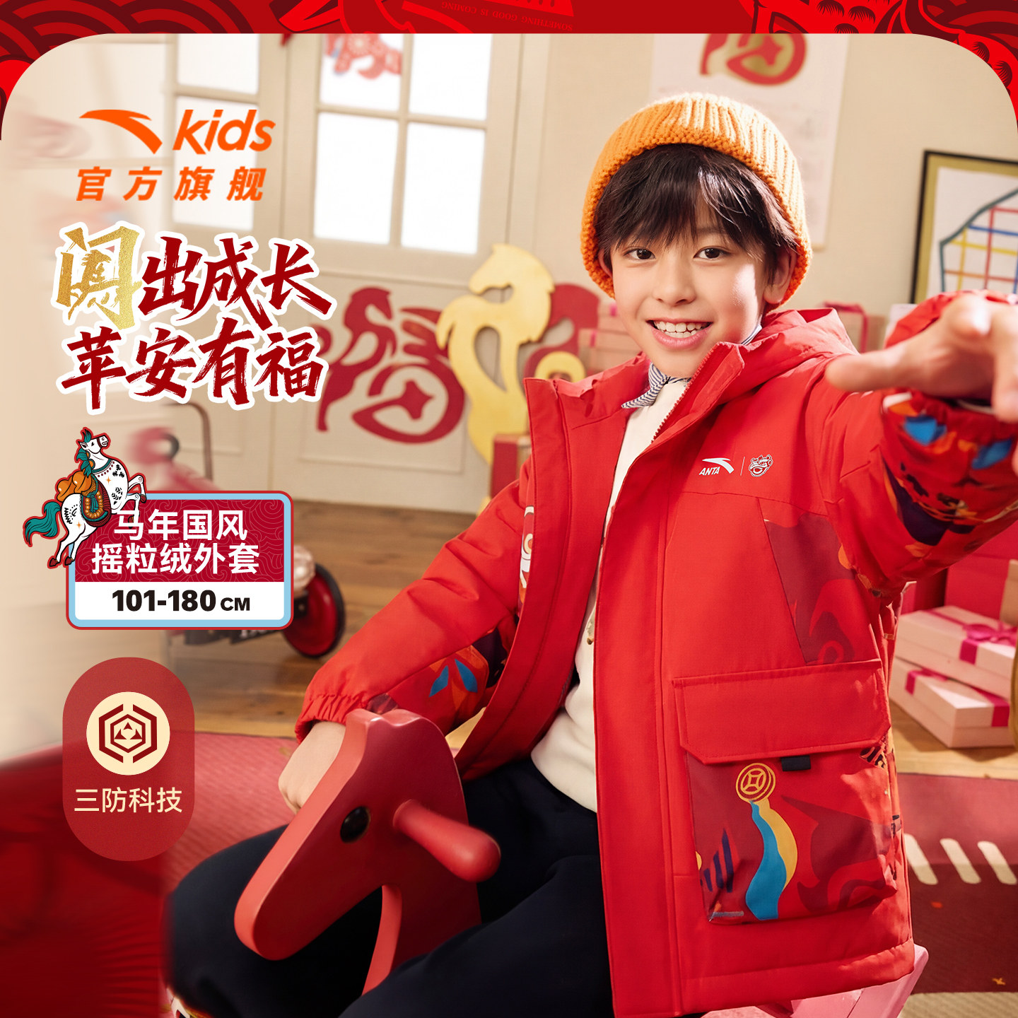 【马年红色新年】安踏儿童冬装外套三防保暖加绒衣服男童拜年服潮,童装/婴儿装/亲子装,普通外套,淘宝优惠券,粉丝福利购,淘宝优惠卷