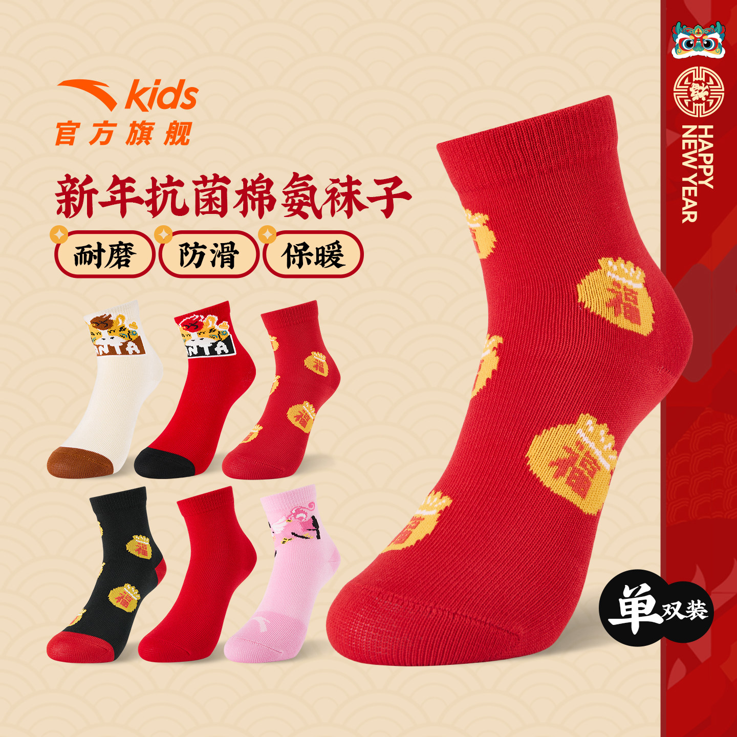 商场同款安踏儿童袜子新年袜子本命年红色袜子2026春宝宝袜子抗菌