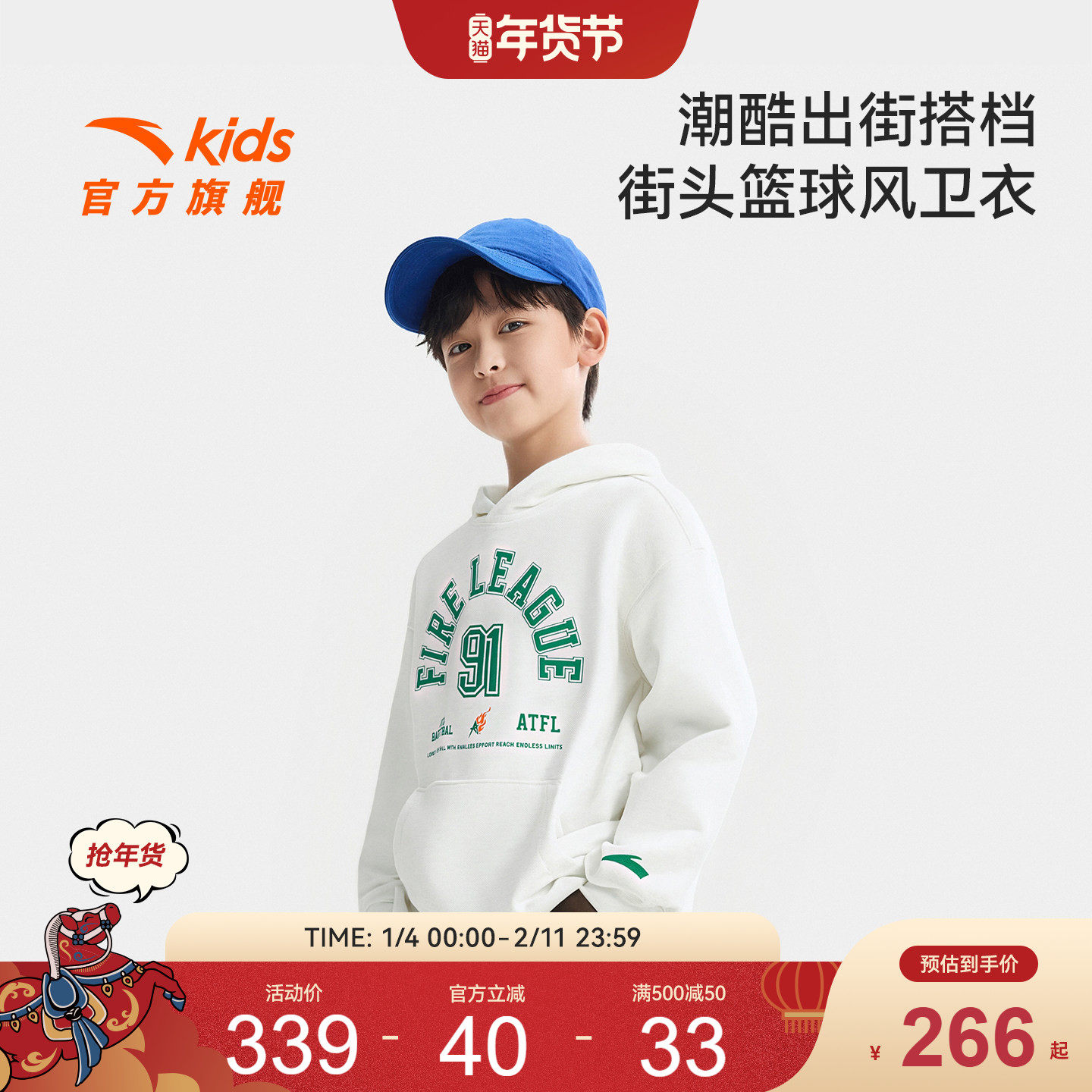 安踏儿童男大童针织连帽套头衫2026年新款舒适亲肤中大童运动卫衣,童装/婴儿装/亲子装,卫衣/绒衫,淘宝优惠券,粉丝福利购,淘宝优惠卷