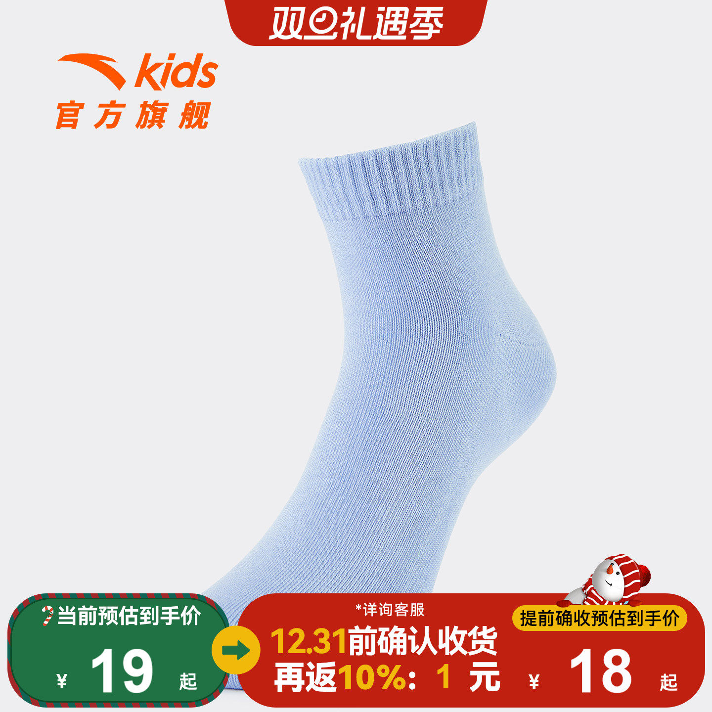 安踏儿童袜子男童中袜2026春季新款舒适中大童精梳棉袜休闲女袜子