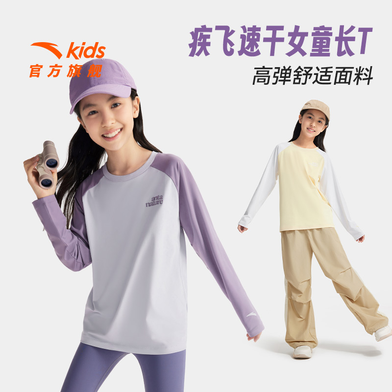 安踏童户外速干长T弹性好打底衣