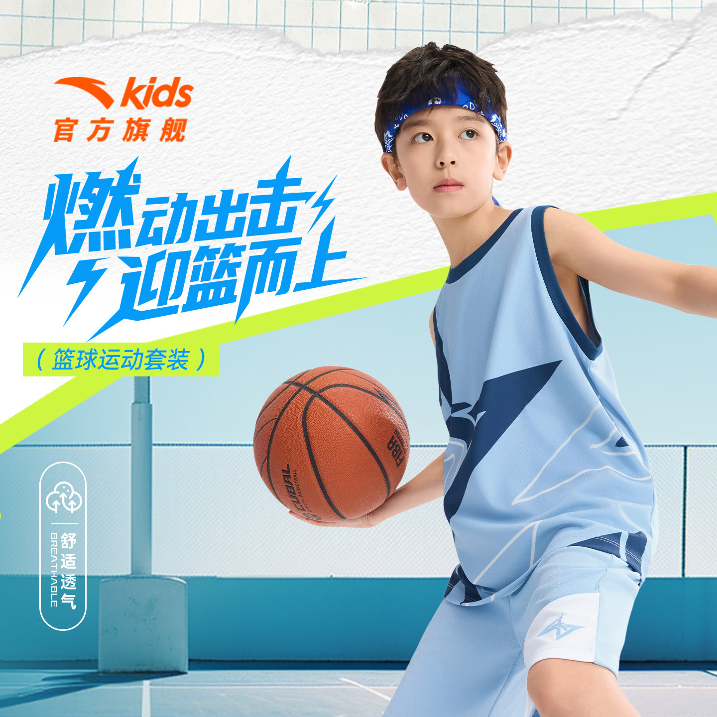 安踏儿童装男童套装篮球训练服夏2026速干运动套装背心短裤速干衣