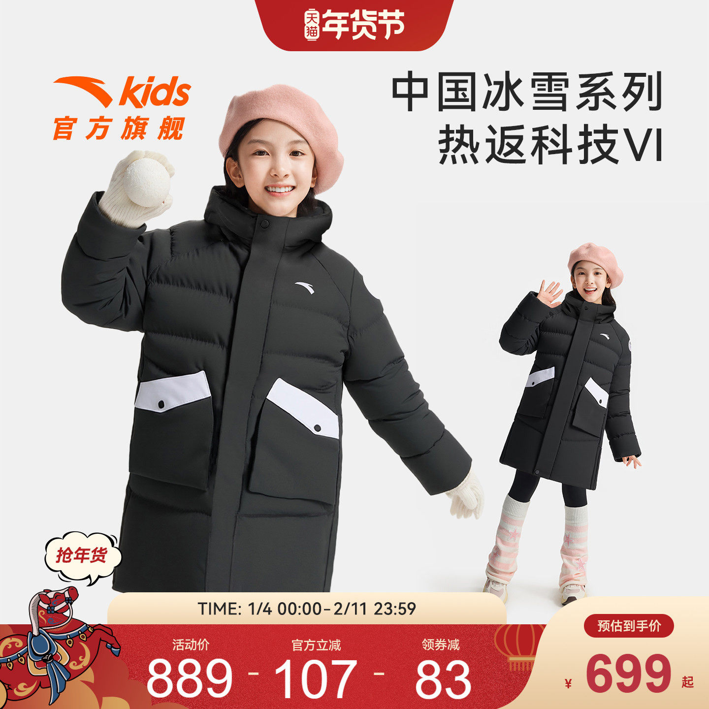 安踏儿童女大童中长羽绒服2026新款保暖抗寒中大童四防热返羽绒服