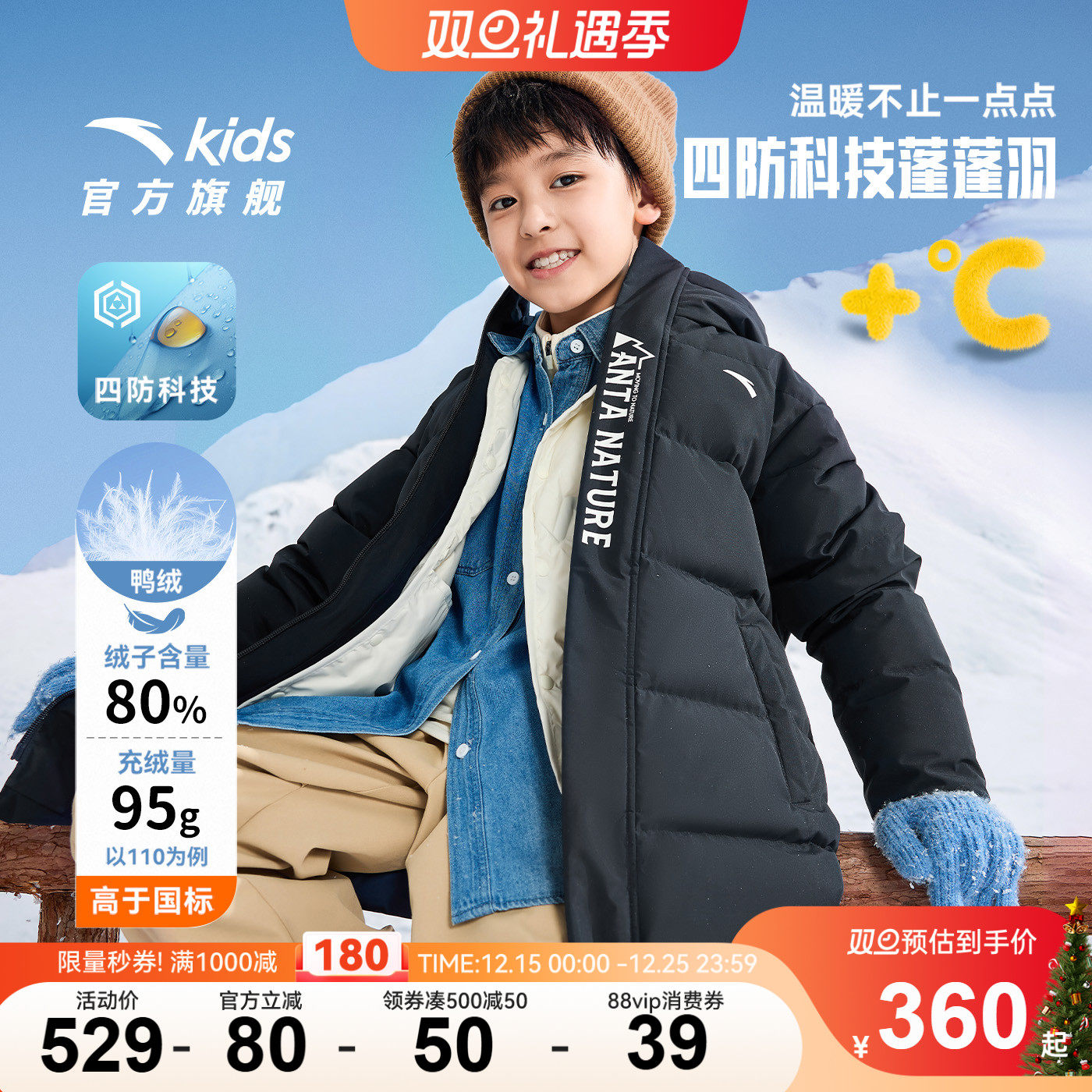 安踏儿童热返升温中长款羽绒服