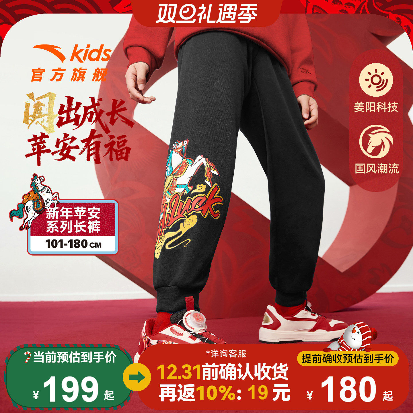 【马年新年】安踏儿童装男童加绒裤子2026春季新款红色拜年运动裤