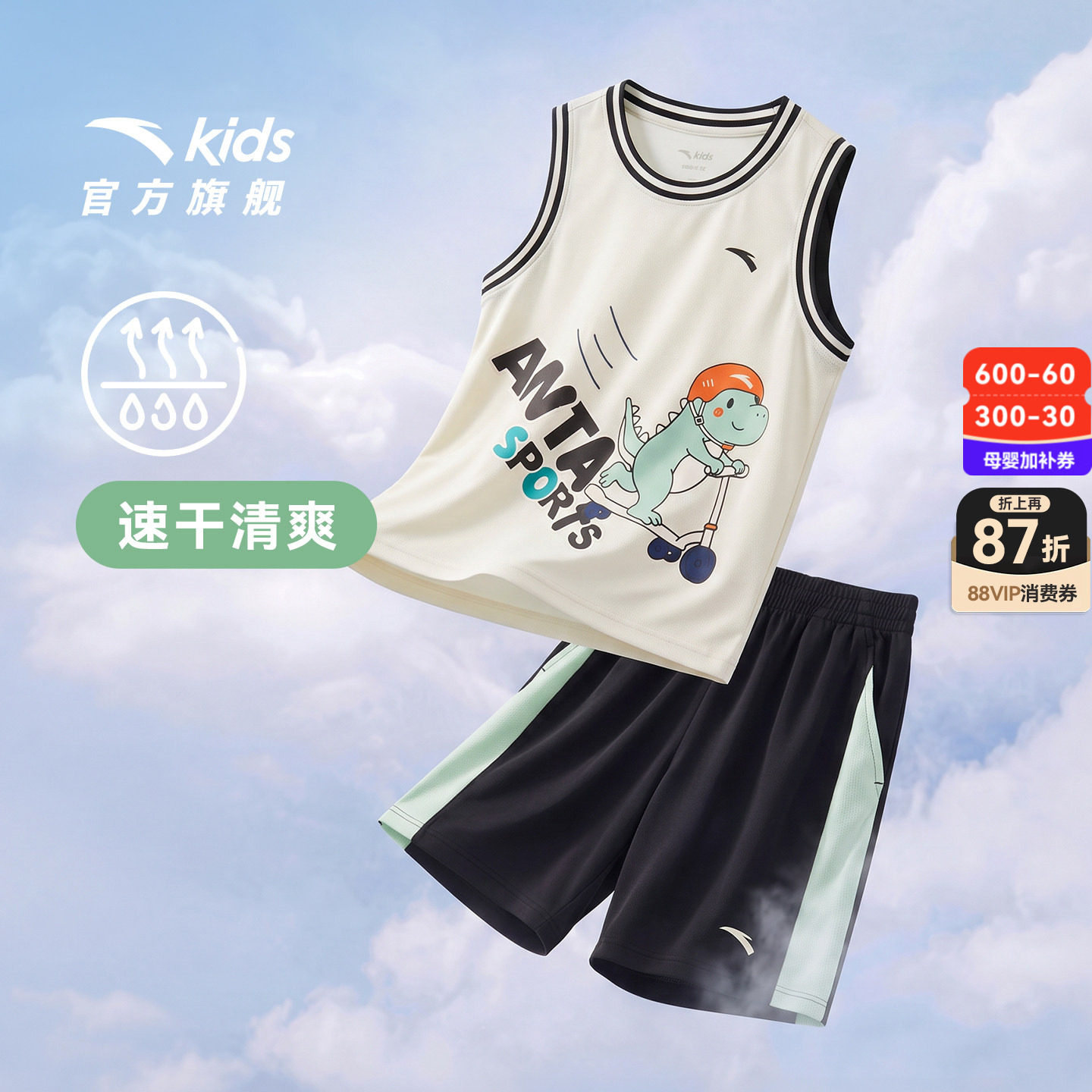 恐龙乐园安踏儿童男小童运动套2026年新款透爽速干无袖短裤套装潮