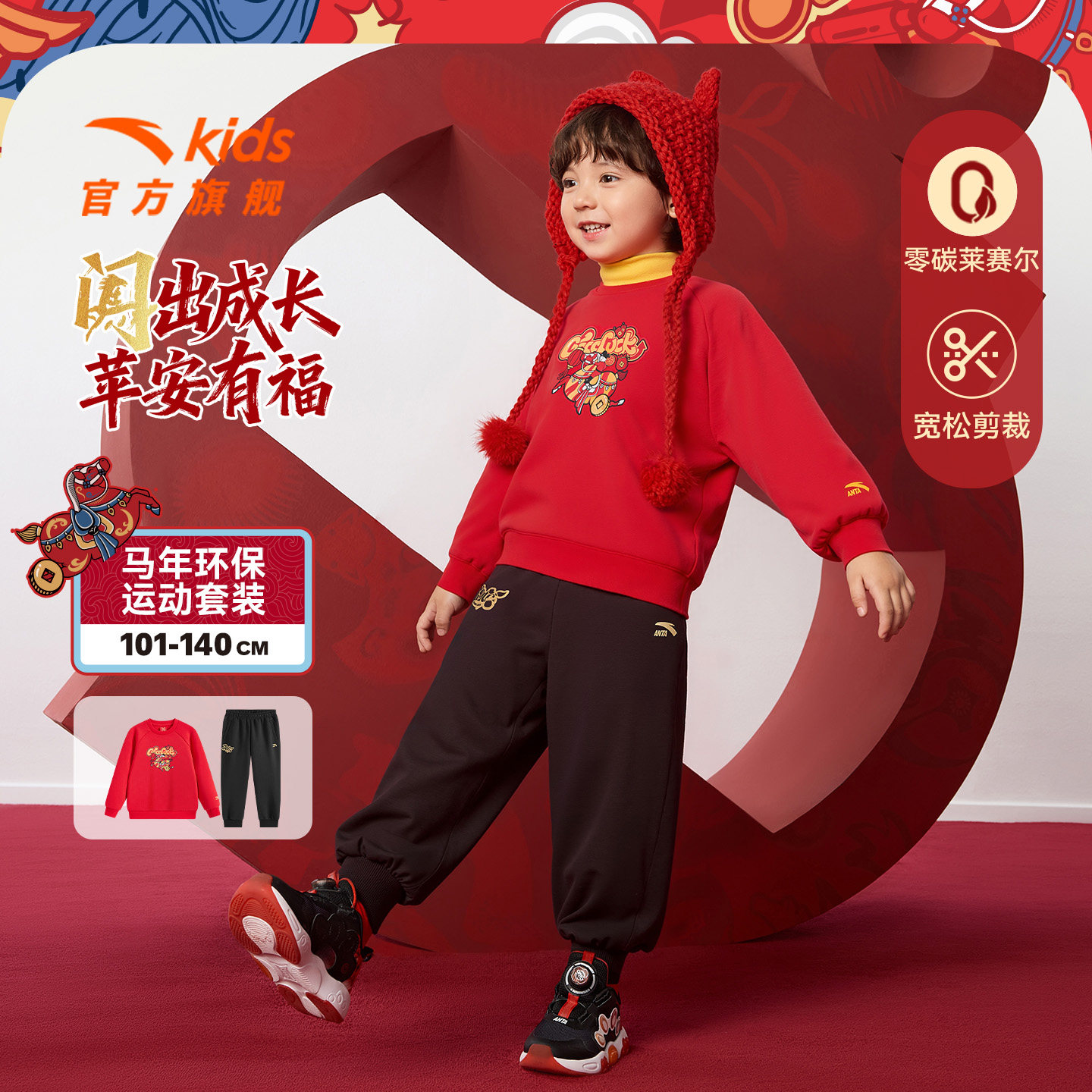 【马年红色新年】安踏男童宝宝套装卫衣卫裤时尚两件套2026拜年服
