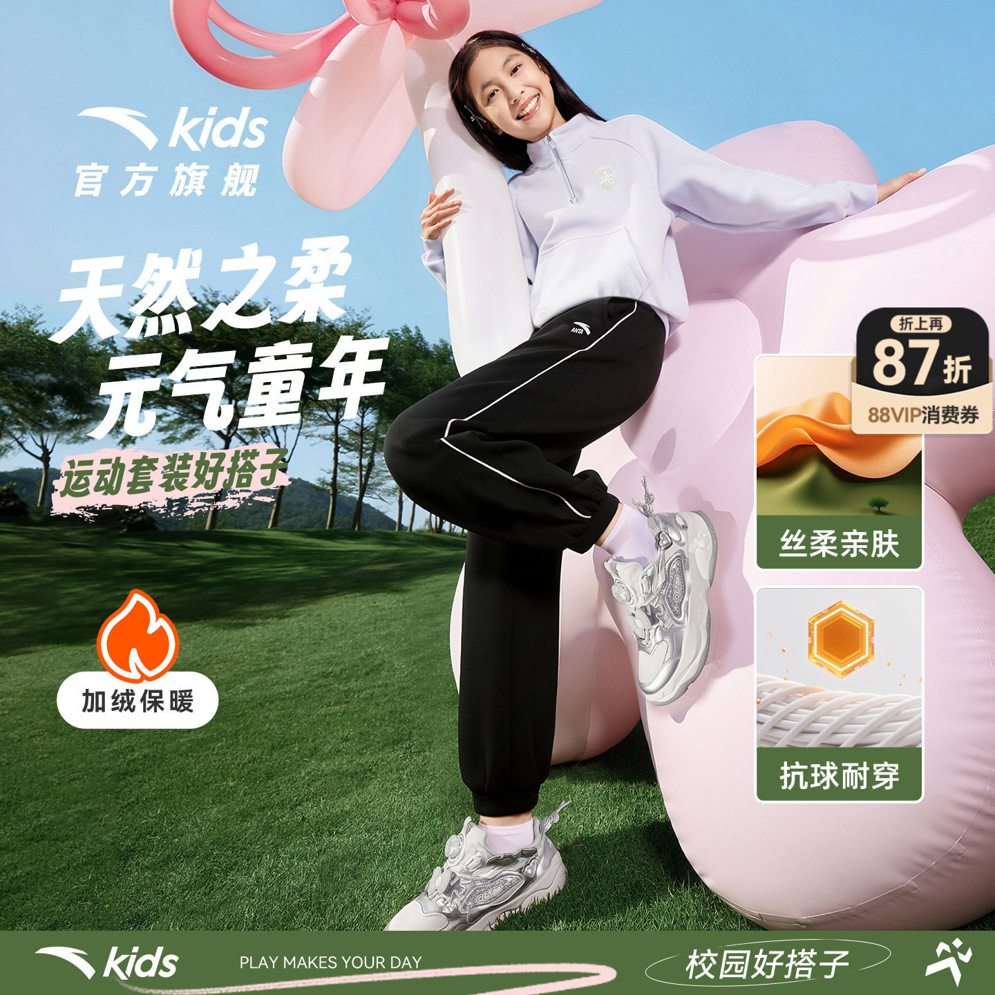 安踏儿童女大童针织运动套