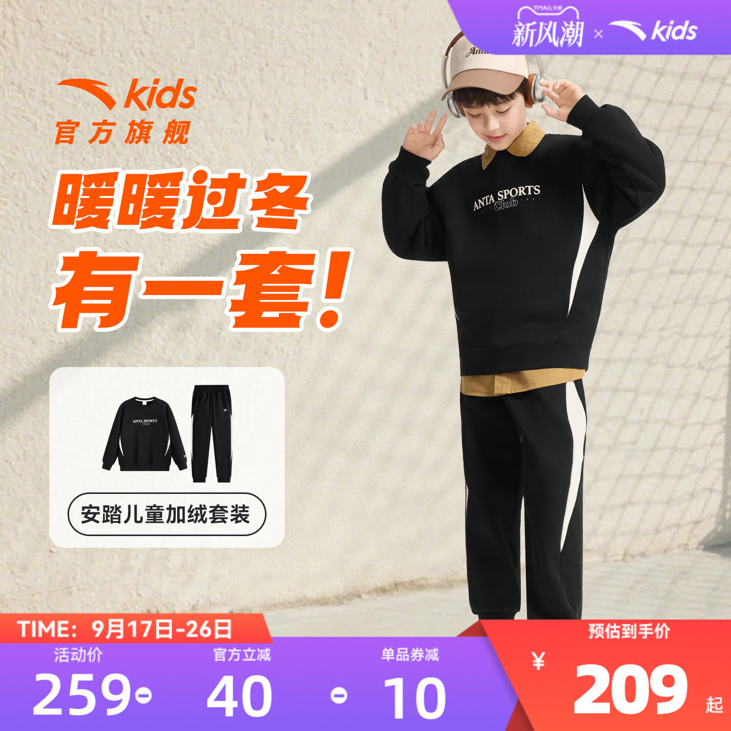 安踏儿童装男童套装加绒秋冬2025新卫衣卫裤时尚两件套保暖秋装潮