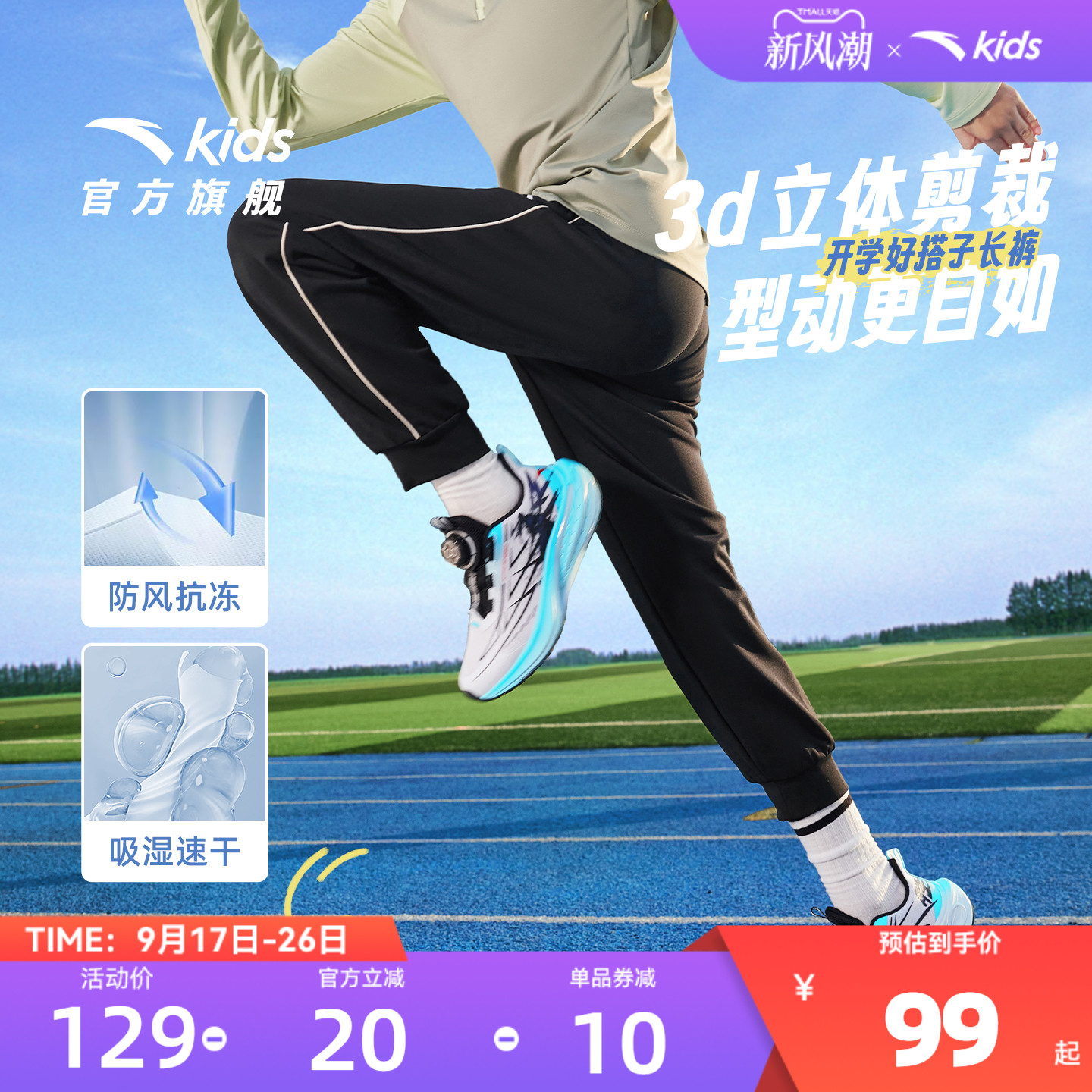 安踏儿童装男童裤子速干裤长裤春秋款2025秋季新款休闲卫裤运动裤