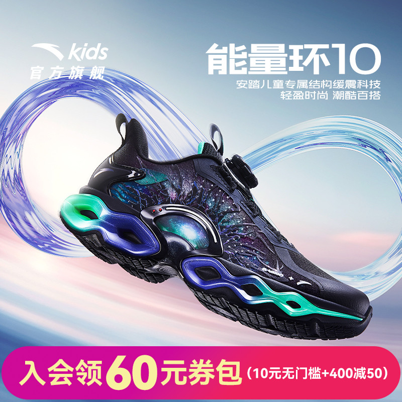 安踏童鞋能量环10跑鞋2025新款男女大童跑步鞋运动鞋潮酷时尚
