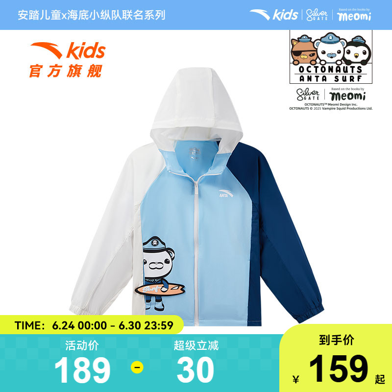 安踏儿童男小童防晒衣海底小纵队